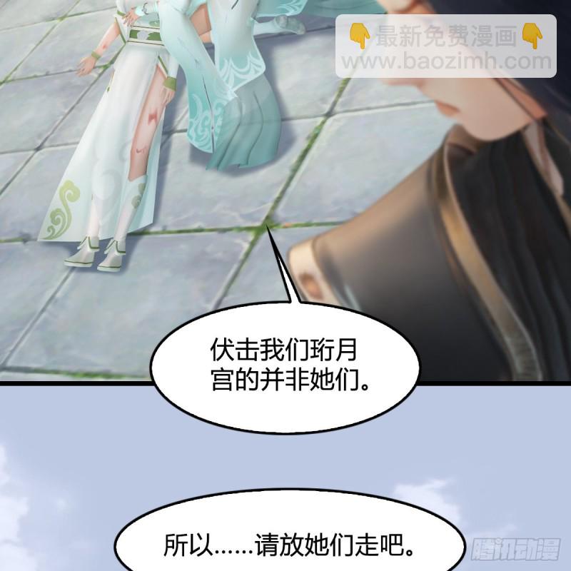 🍼堕玄师 第300话：放他们走吧 第37页