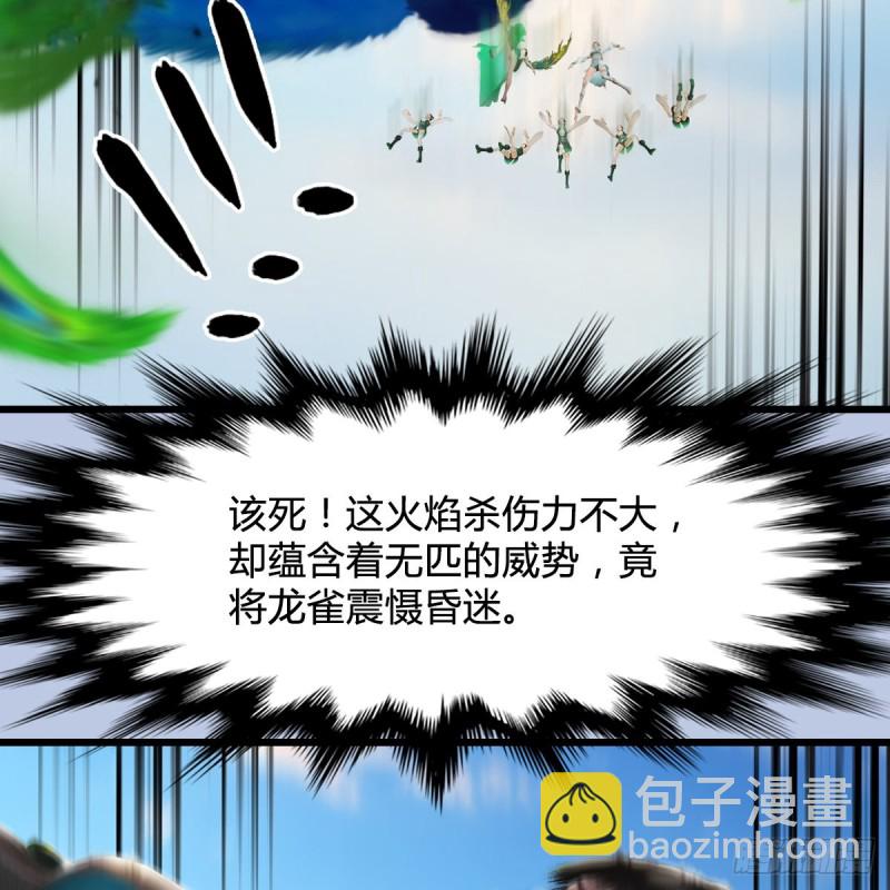 🍼堕玄师 第302话：区区幻术而已 第11页
