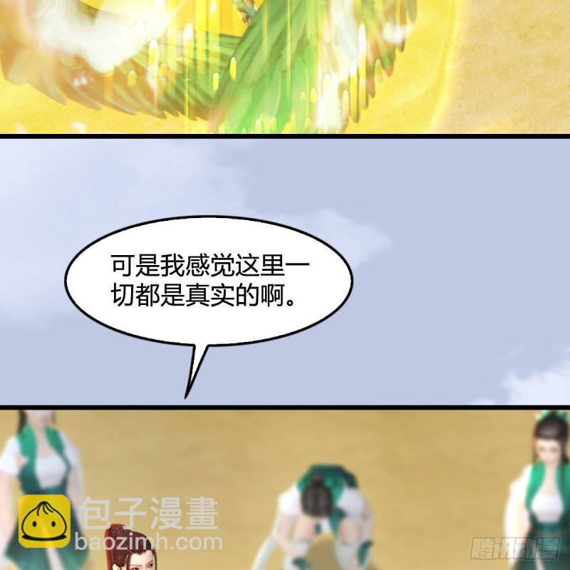 🍼堕玄师 第302话：区区幻术而已 第36页