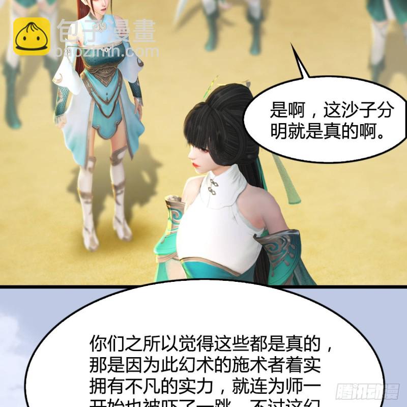 🍼堕玄师 第302话：区区幻术而已 第37页