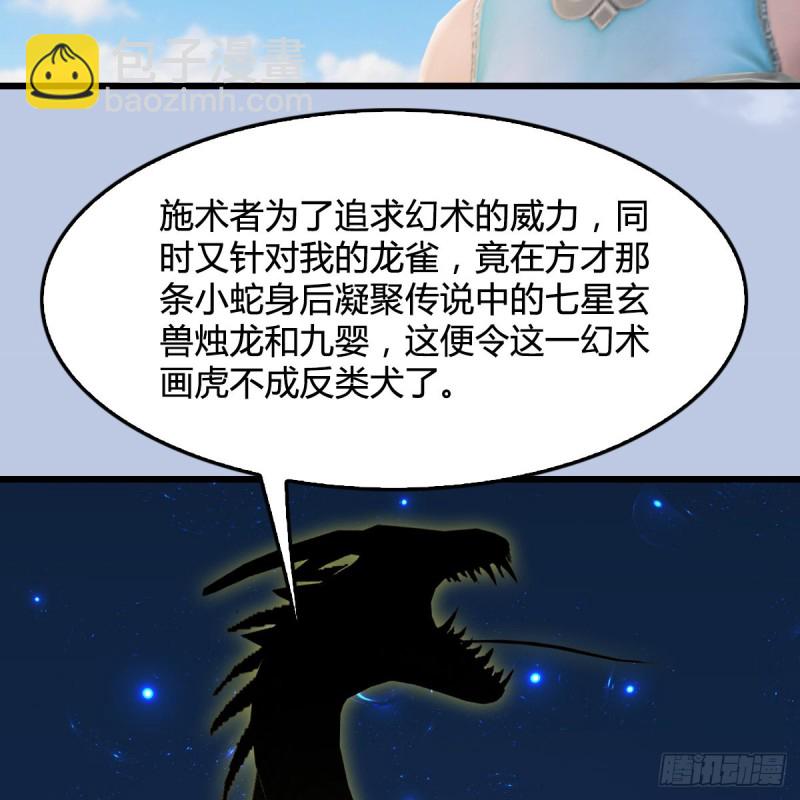 🍼堕玄师 第302话：区区幻术而已 第40页