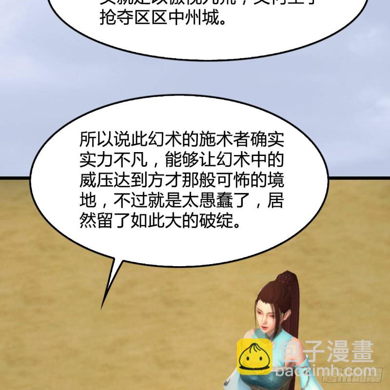 🍼堕玄师 第302话：区区幻术而已 第42页