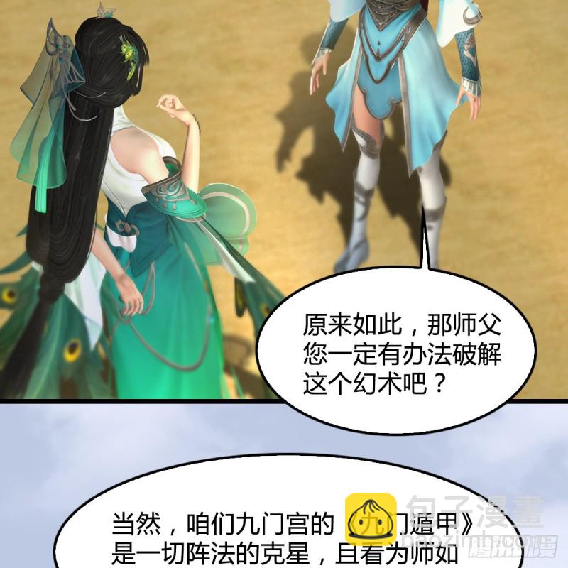 🍼堕玄师 第302话：区区幻术而已 第43页