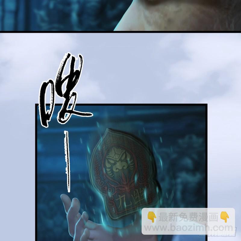 🍼堕玄师 第304话：九幽令 第11页