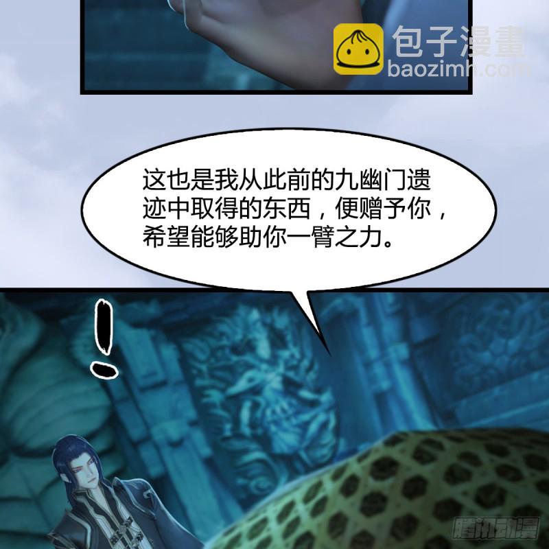 🍼堕玄师 第304话：九幽令 第12页