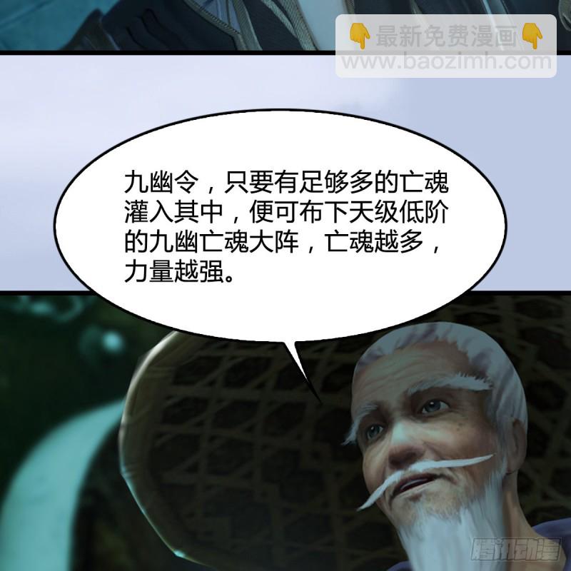 🍼堕玄师 第304话：九幽令 第15页