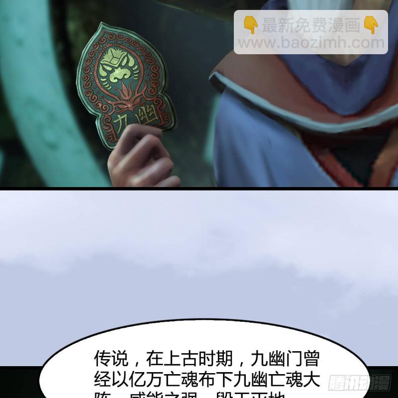 🍼堕玄师 第304话：九幽令 第16页