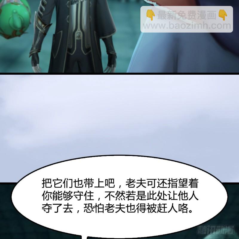 🍼堕玄师 第304话：九幽令 第23页