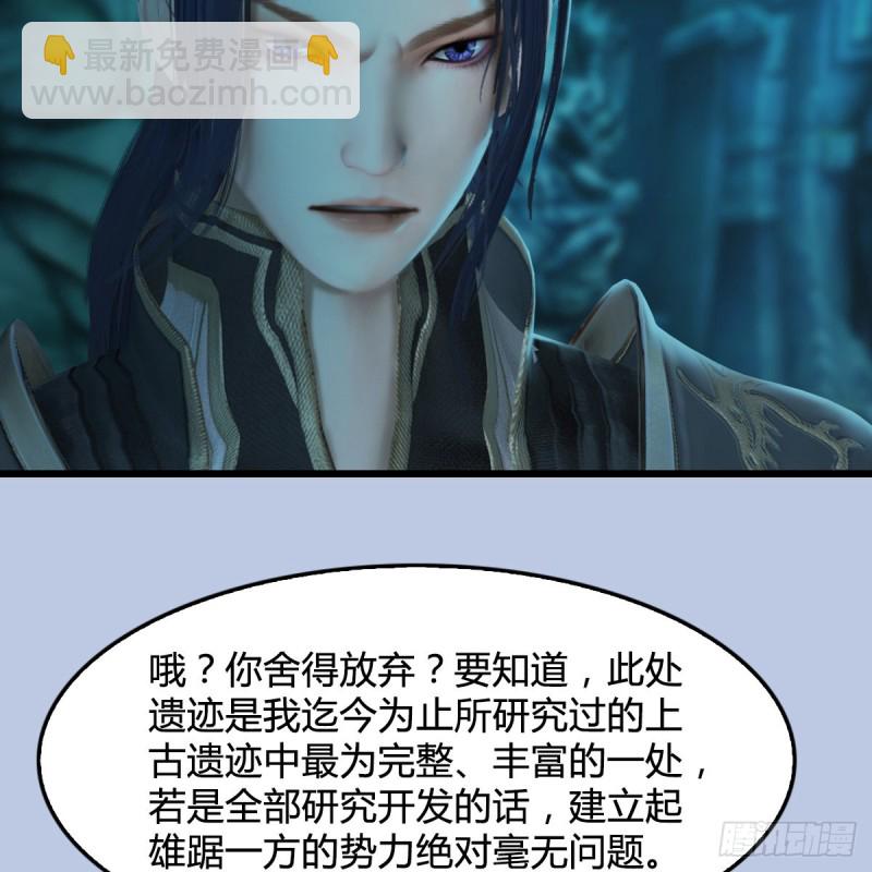 🍼堕玄师 第304话：九幽令 第6页