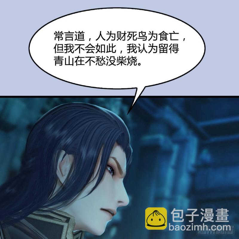 🍼堕玄师 第304话：九幽令 第8页