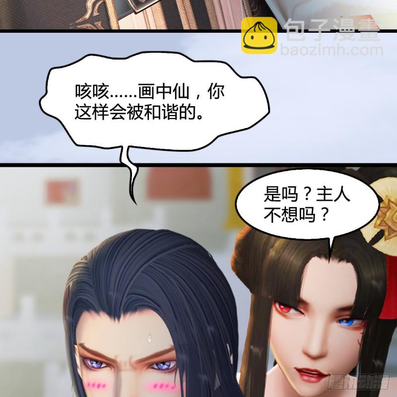 🍼堕玄师 第308话：酒公子驾到 第42页