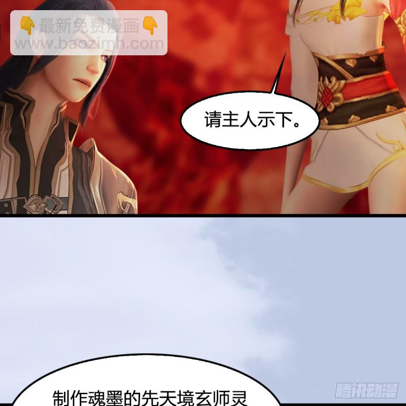 🍼堕玄师 第310话：收服凌霄七子 第20页
