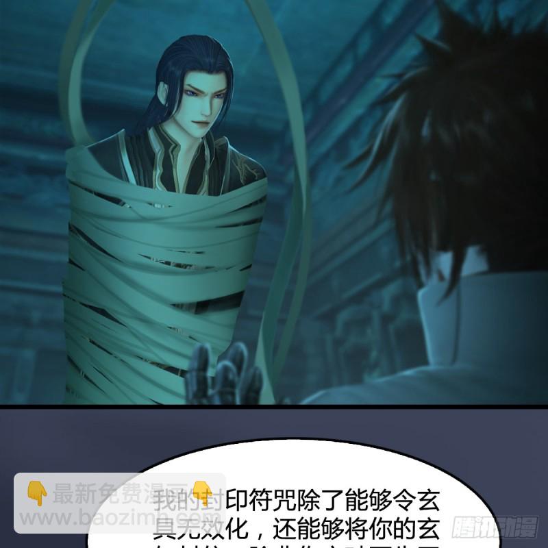 🍼堕玄师 第314话：不要小看我 第6页