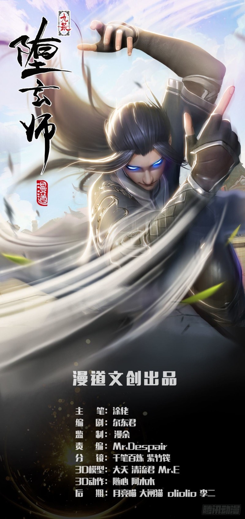 🍼堕玄师 第316话：七星玄兽灵乌 第1页