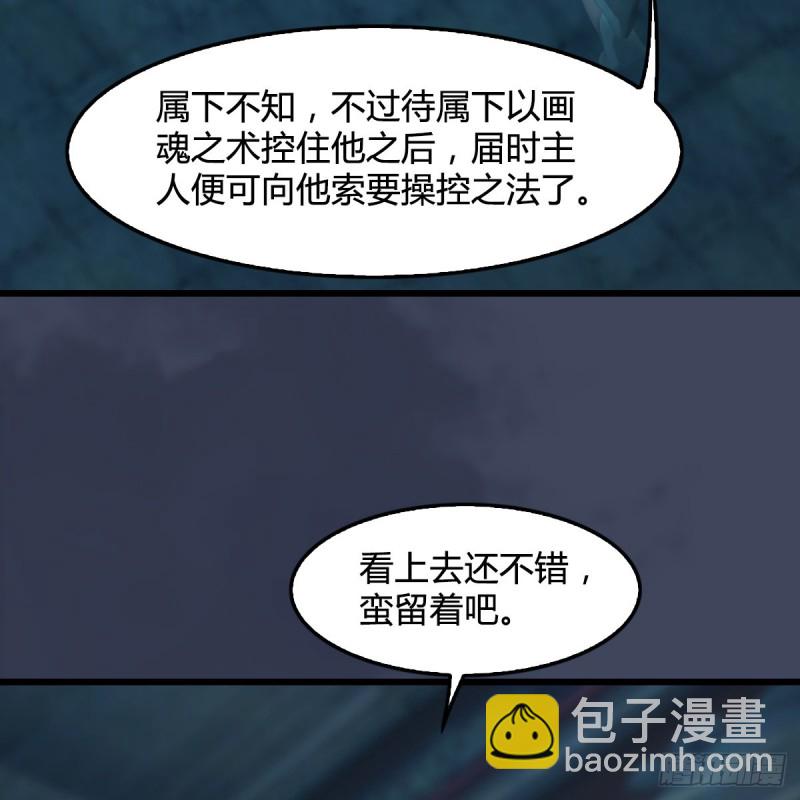 🍼堕玄师 第316话：七星玄兽灵乌 第11页