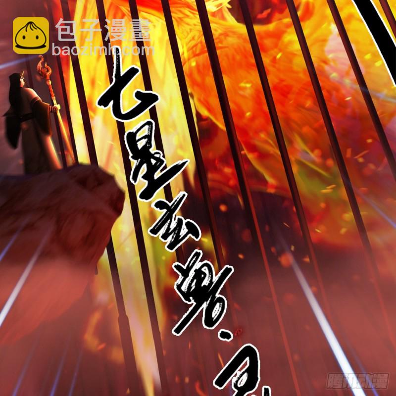 🍼堕玄师 第316话：七星玄兽灵乌 第46页