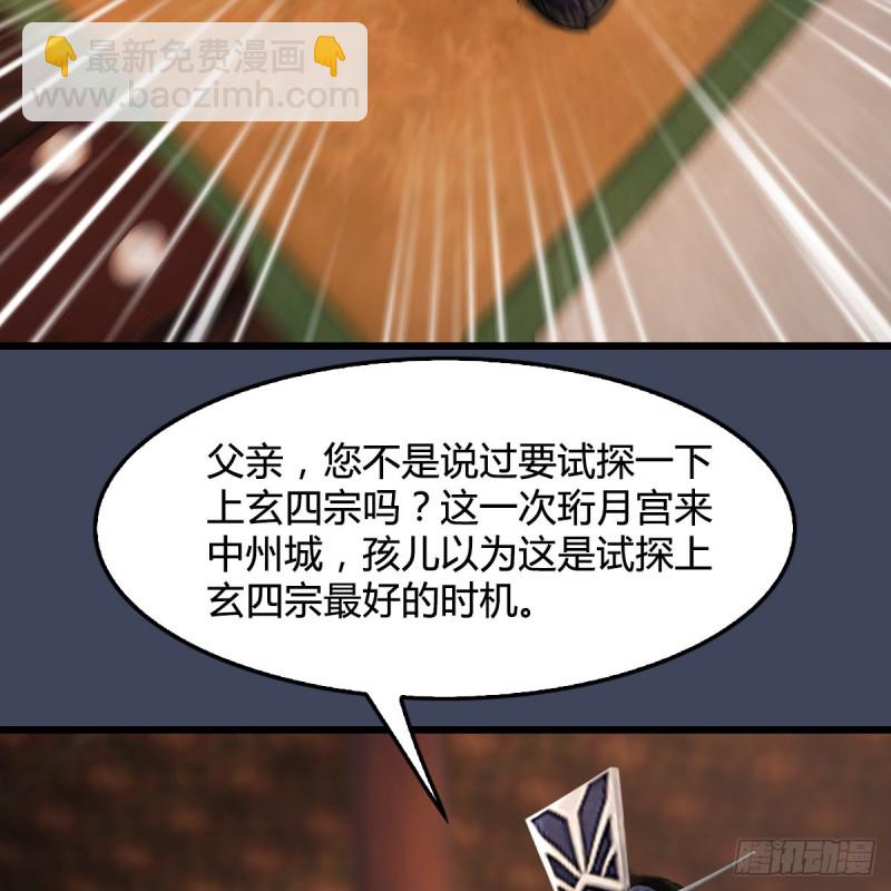 🍼堕玄师 第318话：闭小月暴走 第16页