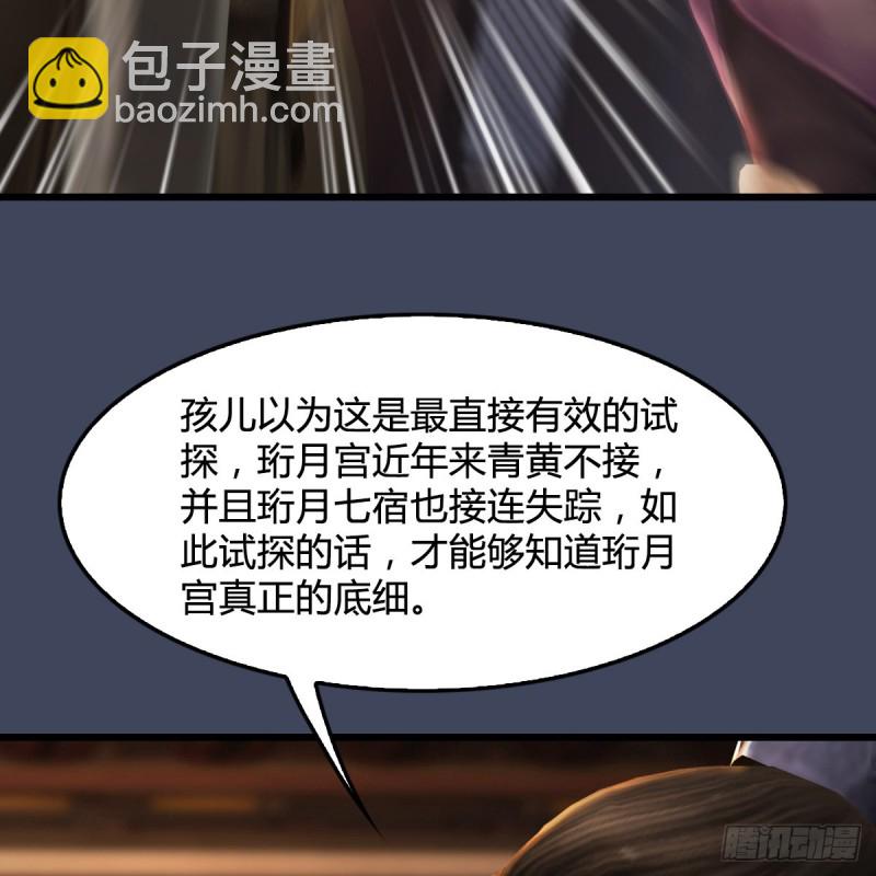 🍼堕玄师 第318话：闭小月暴走 第19页