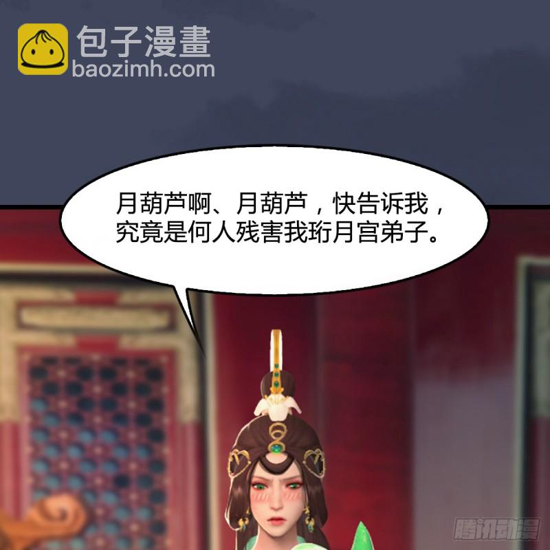 🍼堕玄师 第318话：闭小月暴走 第2页