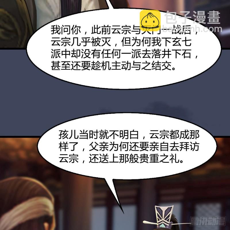 🍼堕玄师 第318话：闭小月暴走 第22页