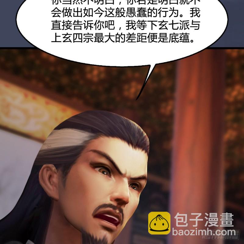 🍼堕玄师 第318话：闭小月暴走 第24页