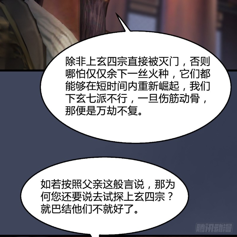 🍼堕玄师 第318话：闭小月暴走 第25页