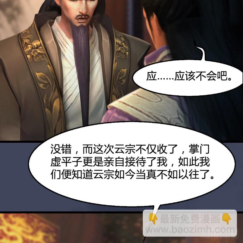 🍼堕玄师 第318话：闭小月暴走 第28页