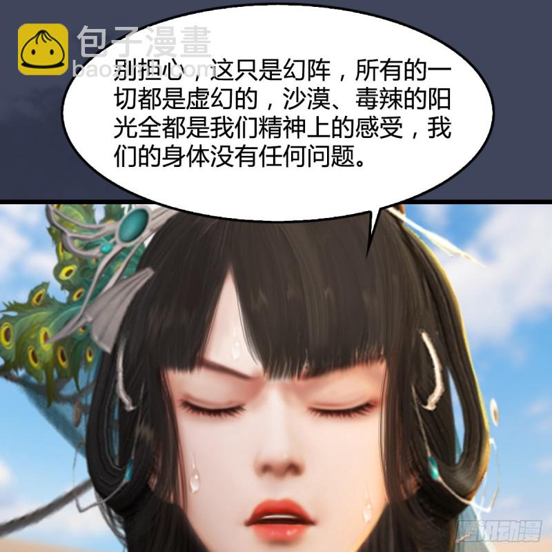 🍼堕玄师 第318话：闭小月暴走 第49页