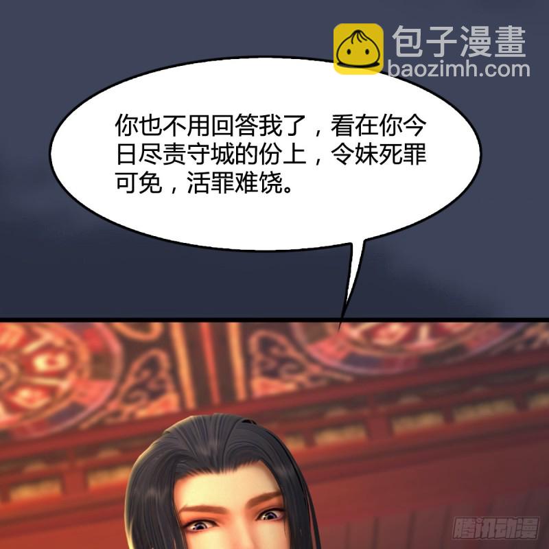 🍼堕玄师 第320话：准备攻打禹州城 第24页