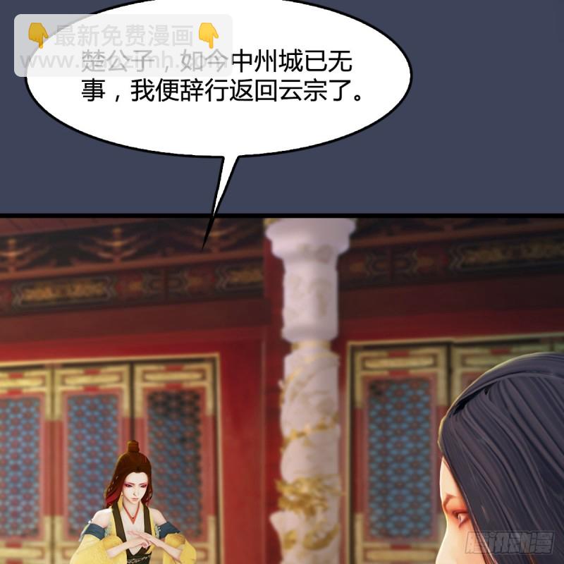 🍼堕玄师 第320话：准备攻打禹州城 第44页