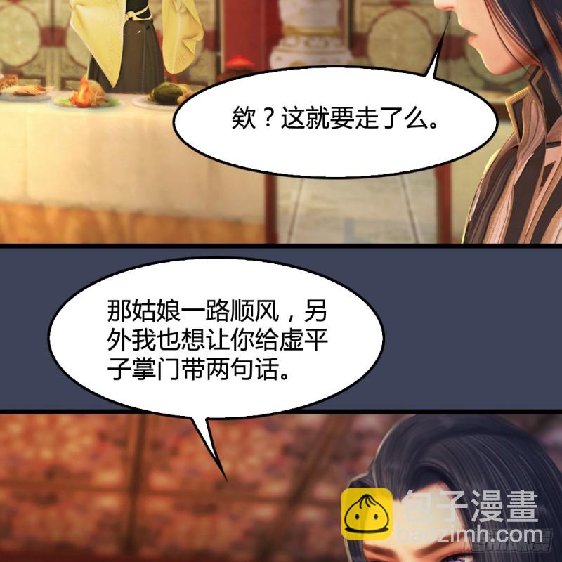 🍼堕玄师 第320话：准备攻打禹州城 第45页