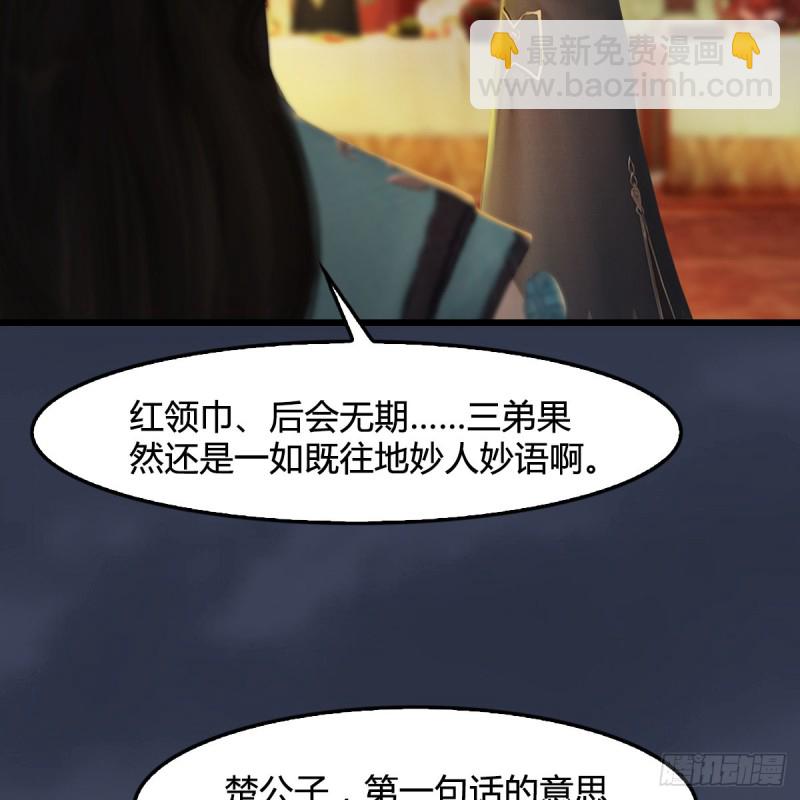 🍼堕玄师 第320话：准备攻打禹州城 第49页