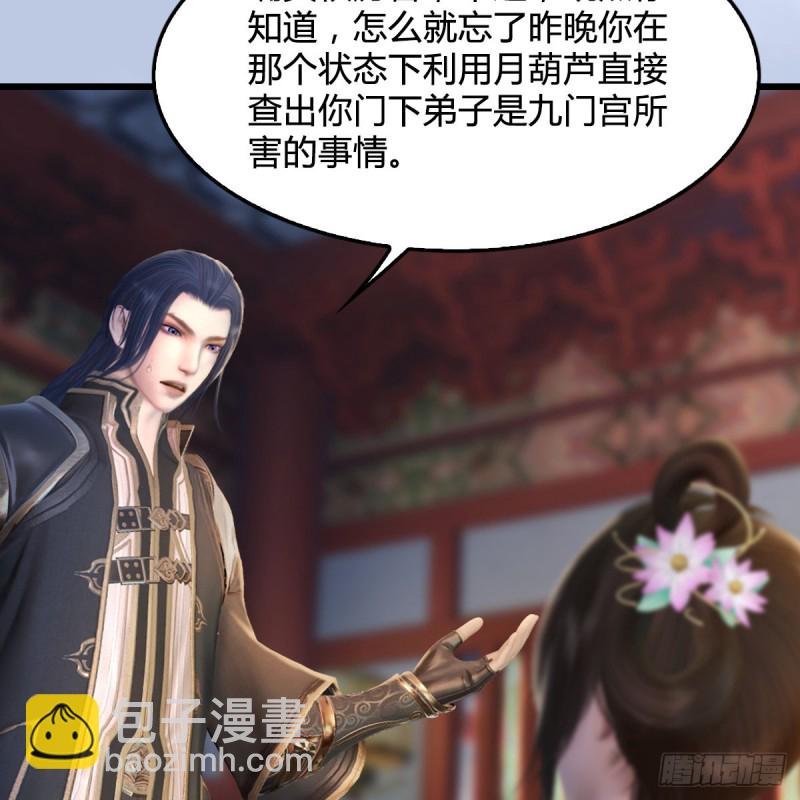🍼堕玄师 第322话：沈燃被擒 第27页