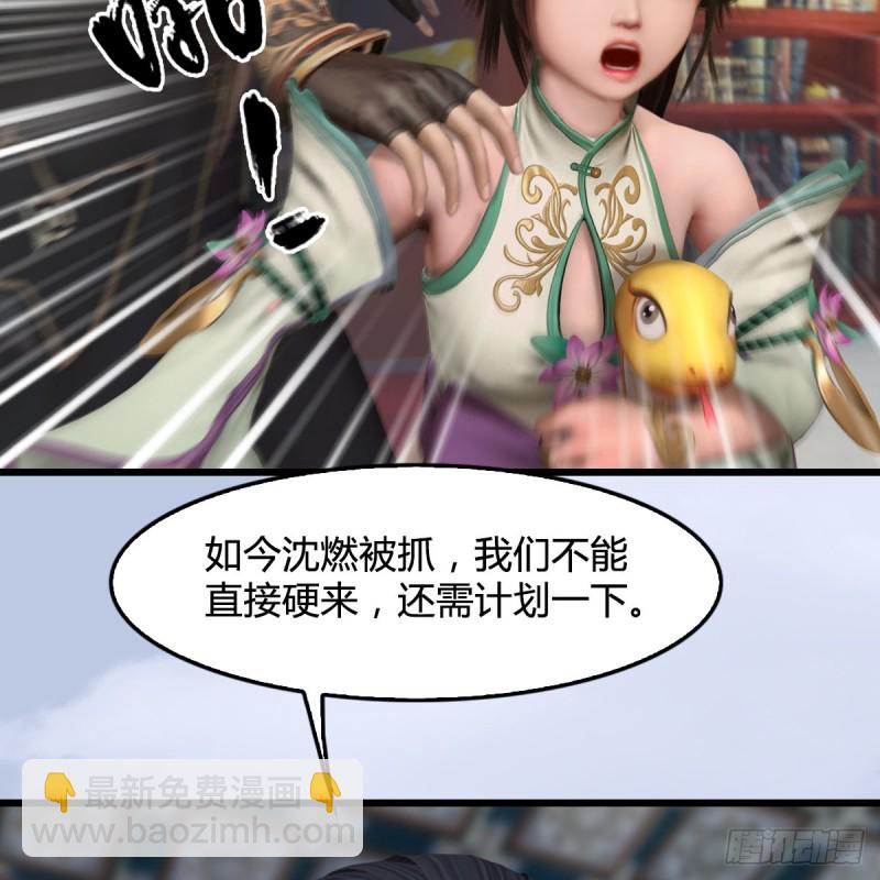 🍼堕玄师 第322话：沈燃被擒 第35页