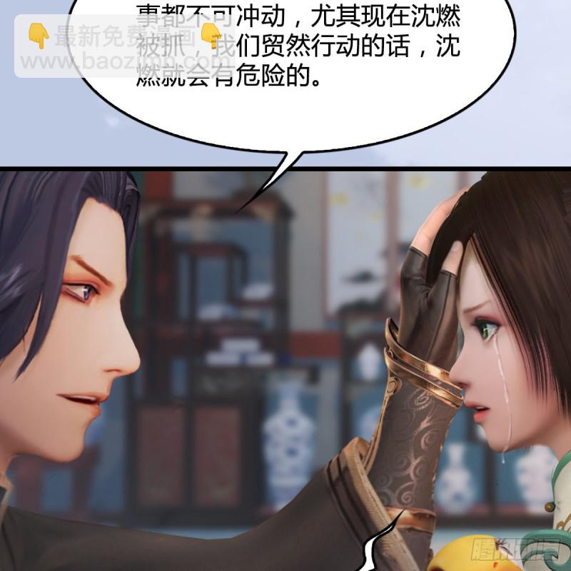 🍼堕玄师 第322话：沈燃被擒 第40页