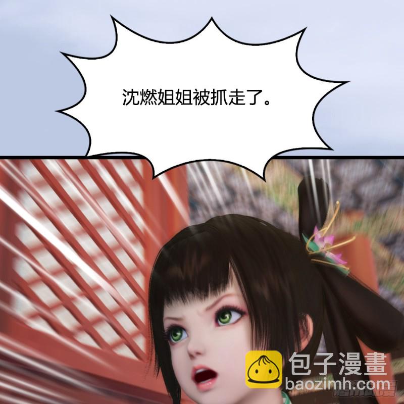 🍼堕玄师 第322话：沈燃被擒 第5页