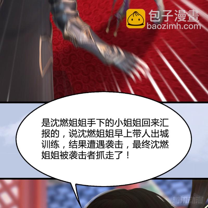 🍼堕玄师 第322话：沈燃被擒 第8页