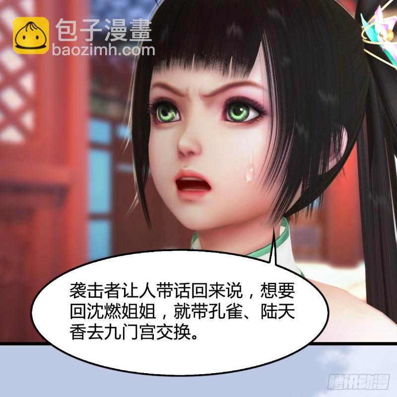 🍼堕玄师 第322话：沈燃被擒 第9页