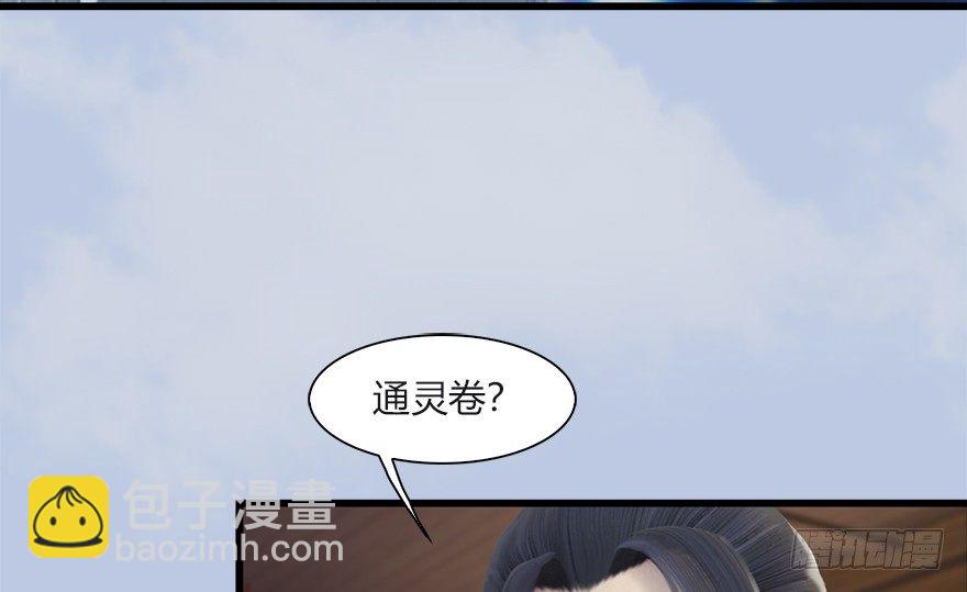 🍼堕玄师 033  通灵卷 第11页