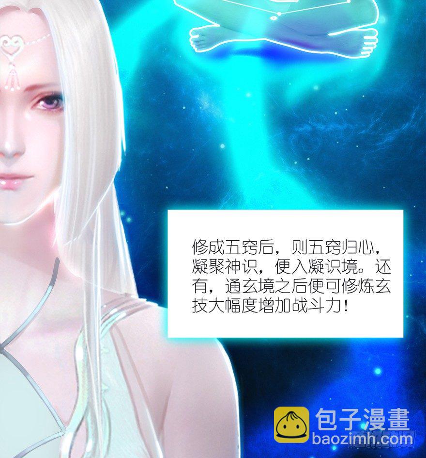 🍼堕玄师 033  通灵卷 第15页