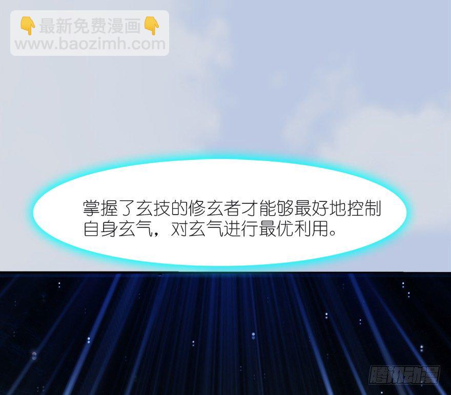 🍼堕玄师 033  通灵卷 第18页