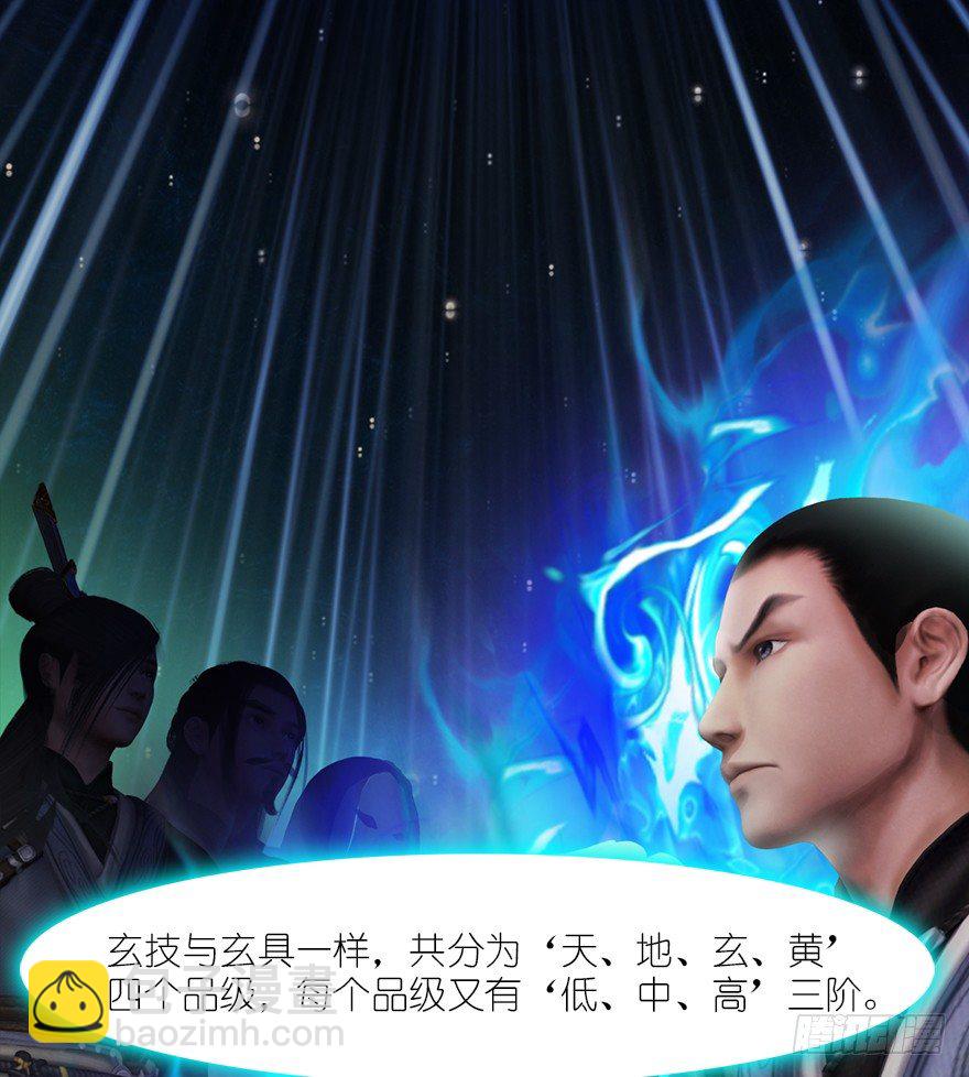 🍼堕玄师 033  通灵卷 第19页