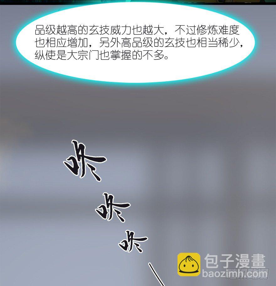 🍼堕玄师 033  通灵卷 第22页