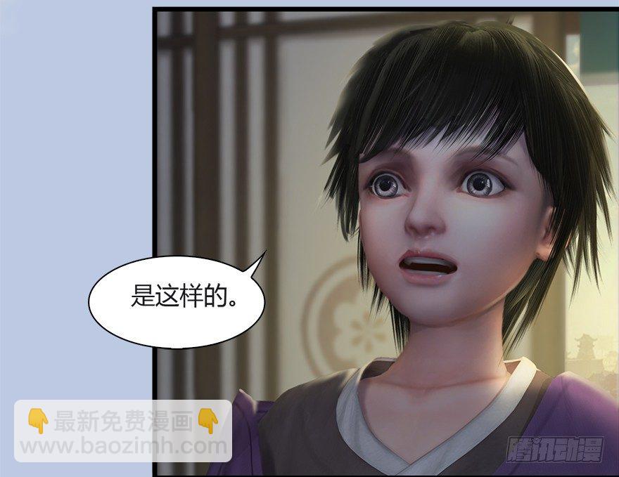 🍼堕玄师 033  通灵卷 第31页