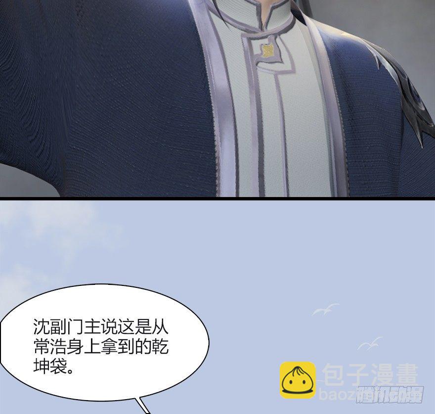 🍼堕玄师 033  通灵卷 第38页