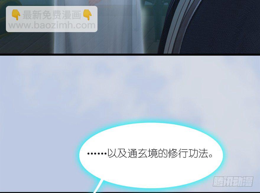 🍼堕玄师 033  通灵卷 第9页