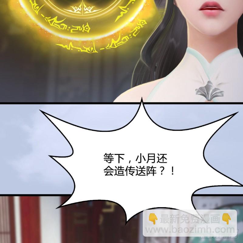 🍼堕玄师 第324话：玄技博士闭小月 第14页