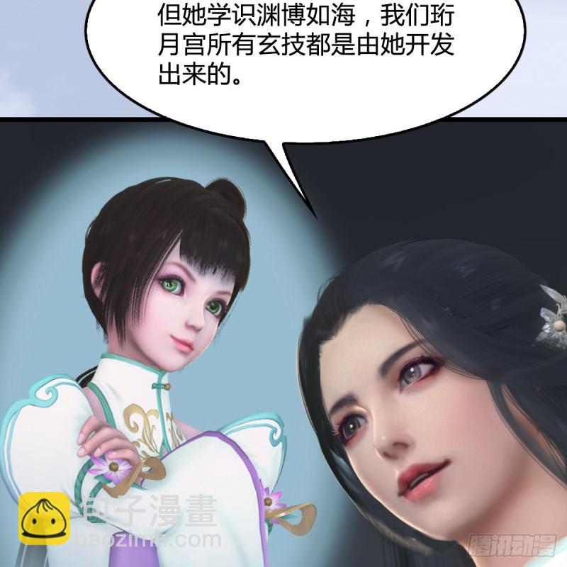 🍼堕玄师 第324话：玄技博士闭小月 第16页