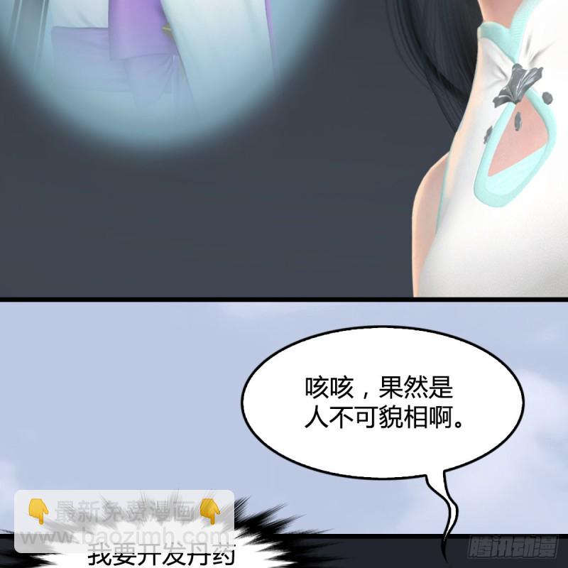 🍼堕玄师 第324话：玄技博士闭小月 第17页