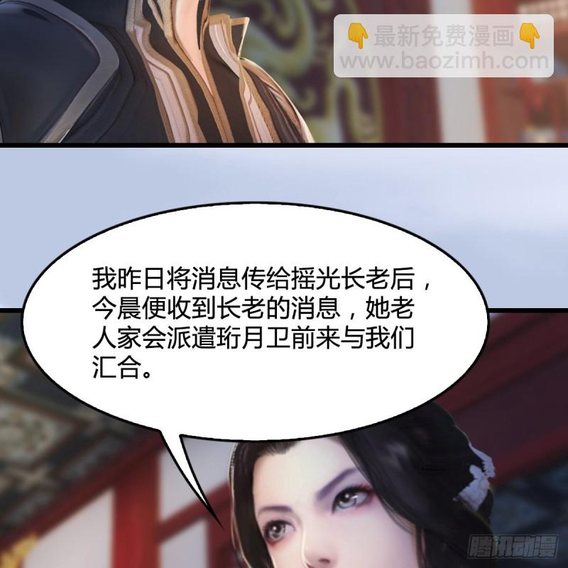 🍼堕玄师 第324话：玄技博士闭小月 第5页